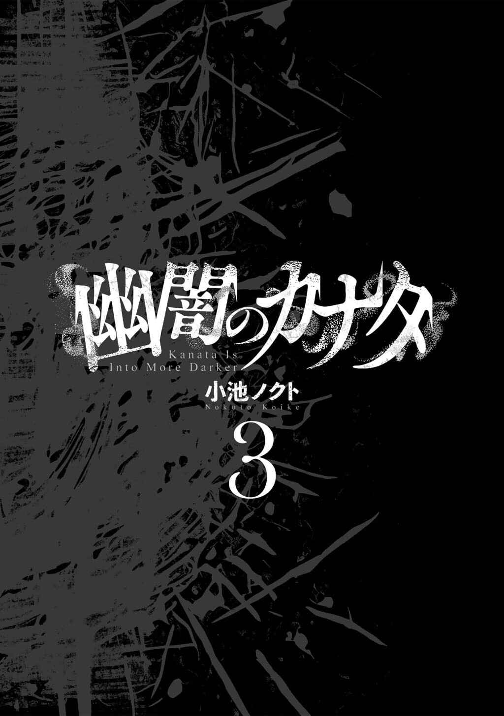 Page 2 Chapter 13 Yuuan no Kanata