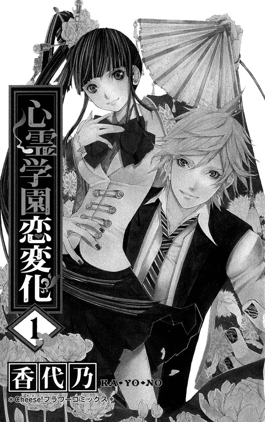 Page 1 Chapter 1 Shinrei Gakuen Koihenge