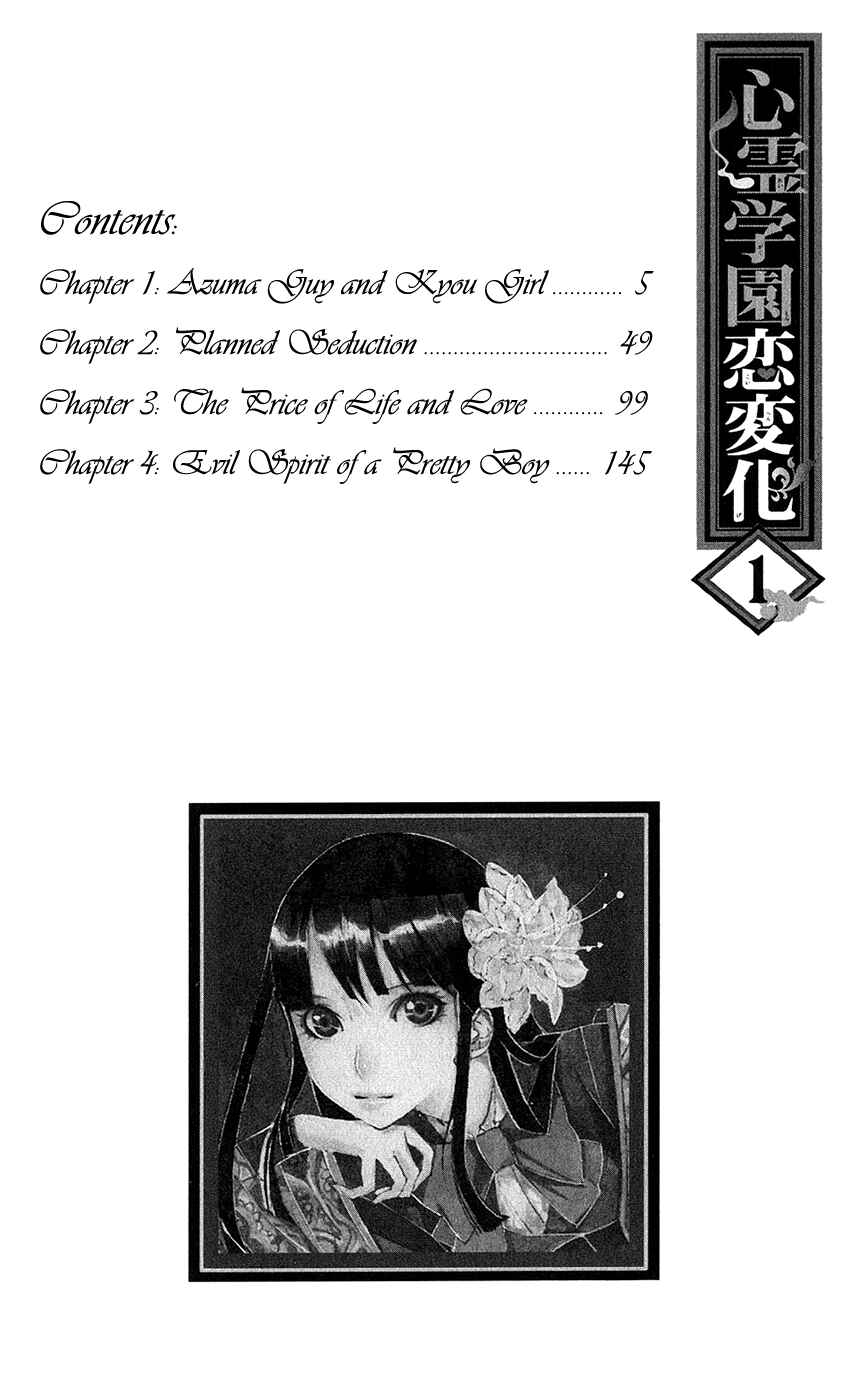 Page 2 Chapter 1 Shinrei Gakuen Koihenge