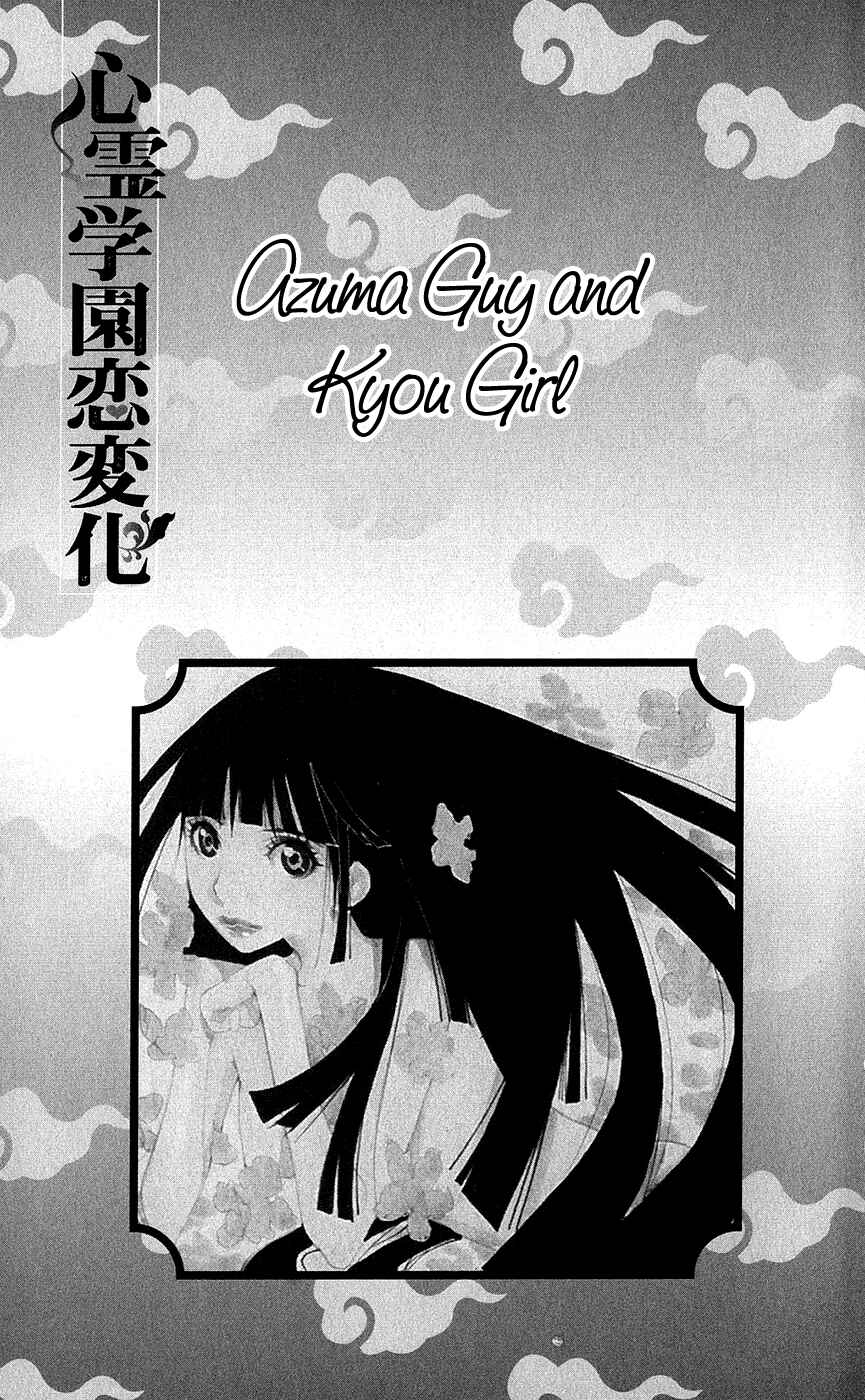 Page 3 Chapter 1 Shinrei Gakuen Koihenge