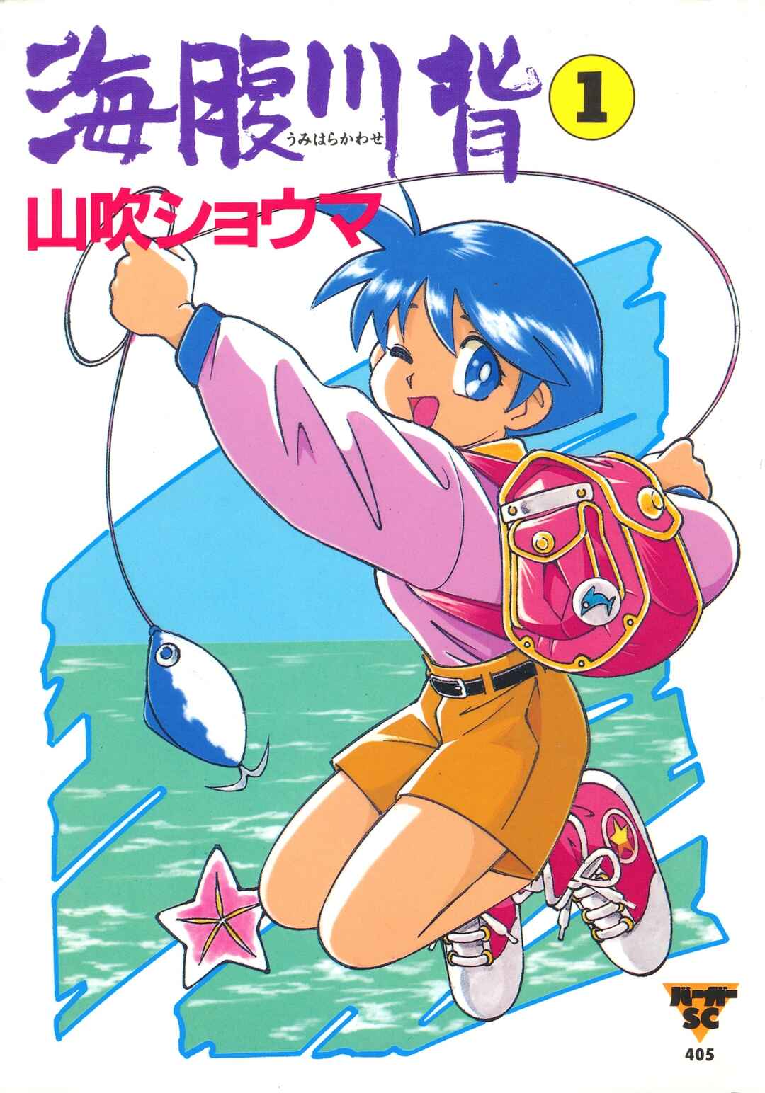 Page 1 Chapter 1 Umihara Kawase