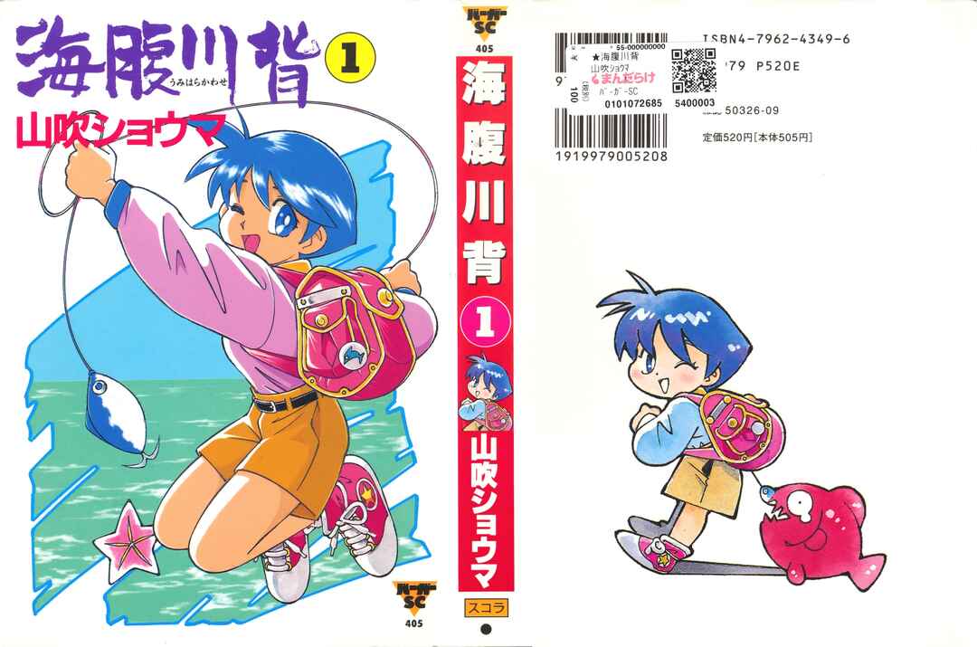 Page 2 Chapter 1 Umihara Kawase