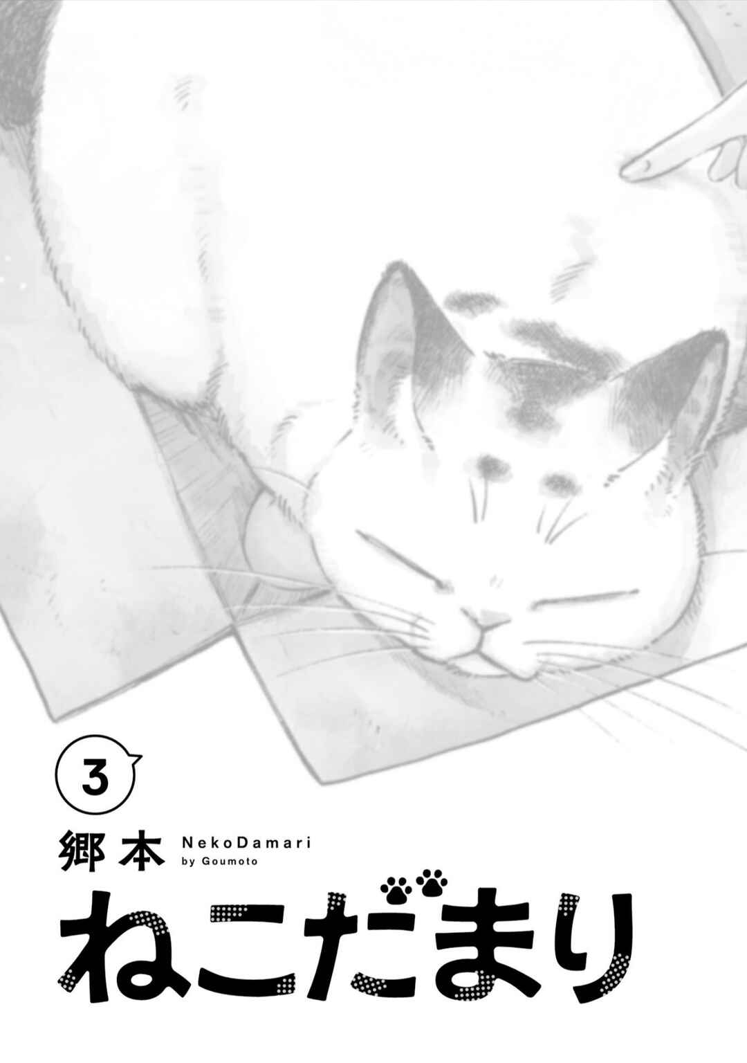 Page 2 Chapter 40 NekoDamari