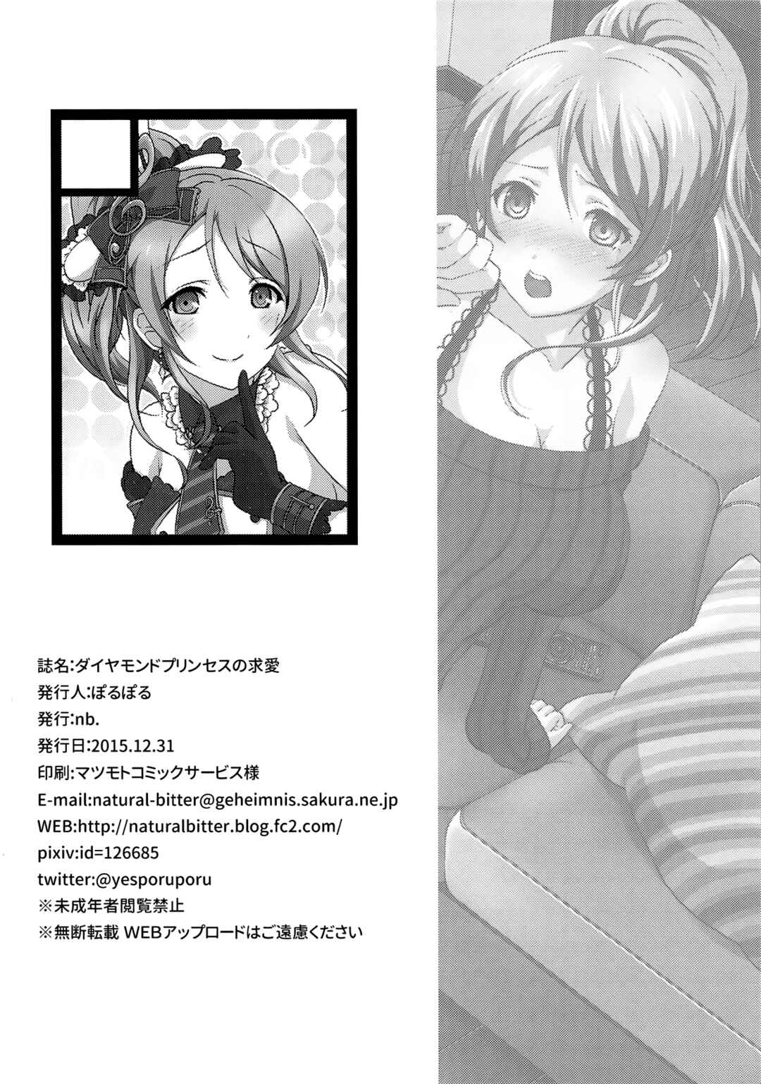 Page 17 Chapter Unknown_e4a6 Love Live! - Courtship of the Diamond Princess