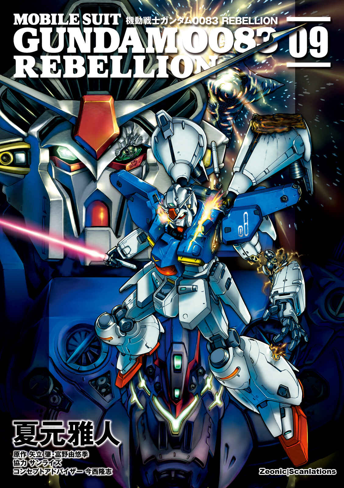 Page 1 Chapter 45 Mobile Suit Gundam 0083 REBELLION