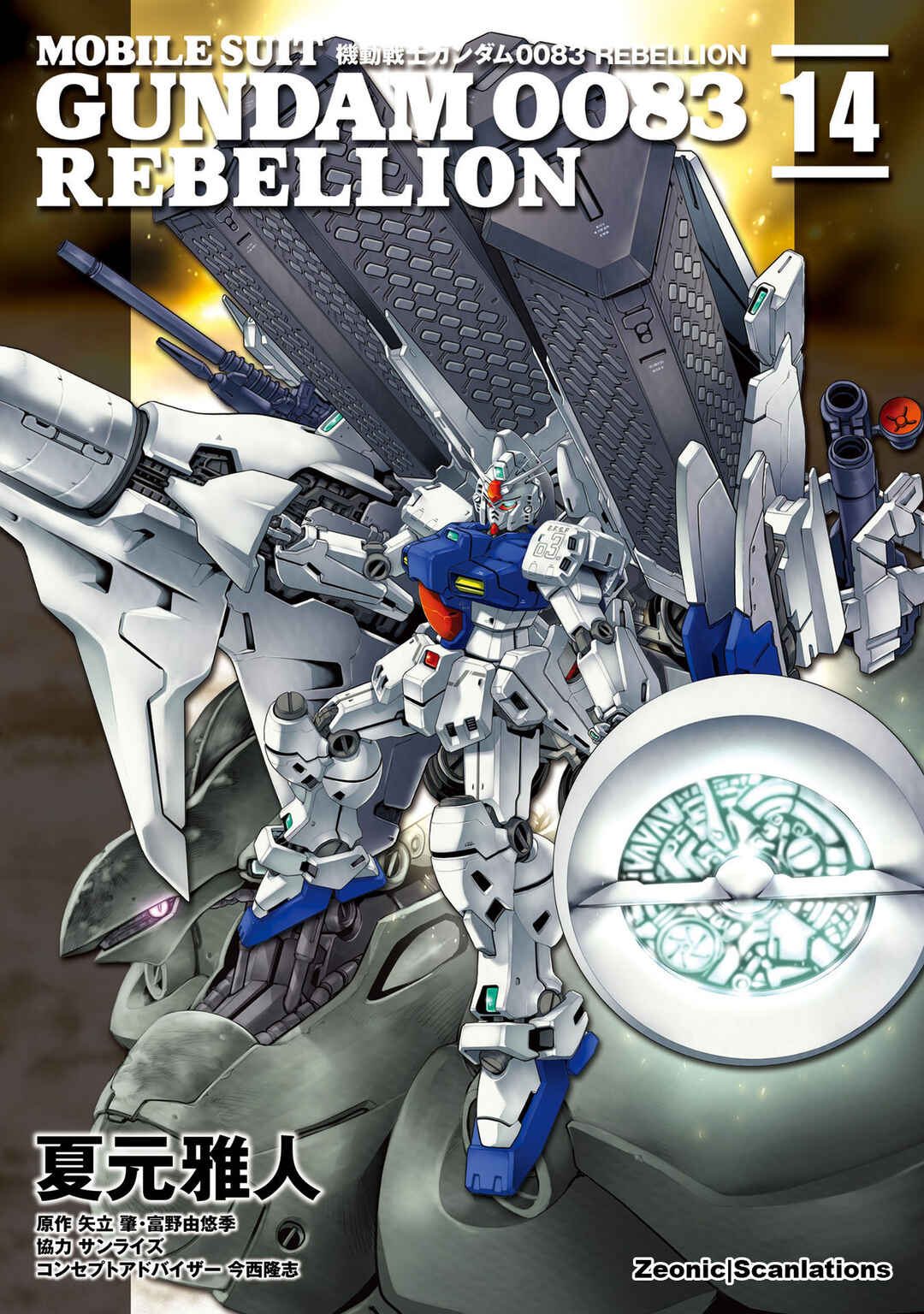 Page 1 Chapter 73 Mobile Suit Gundam 0083 REBELLION