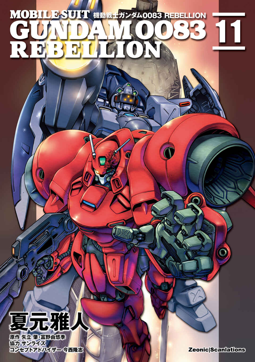 Page 1 Chapter 55 Mobile Suit Gundam 0083 REBELLION