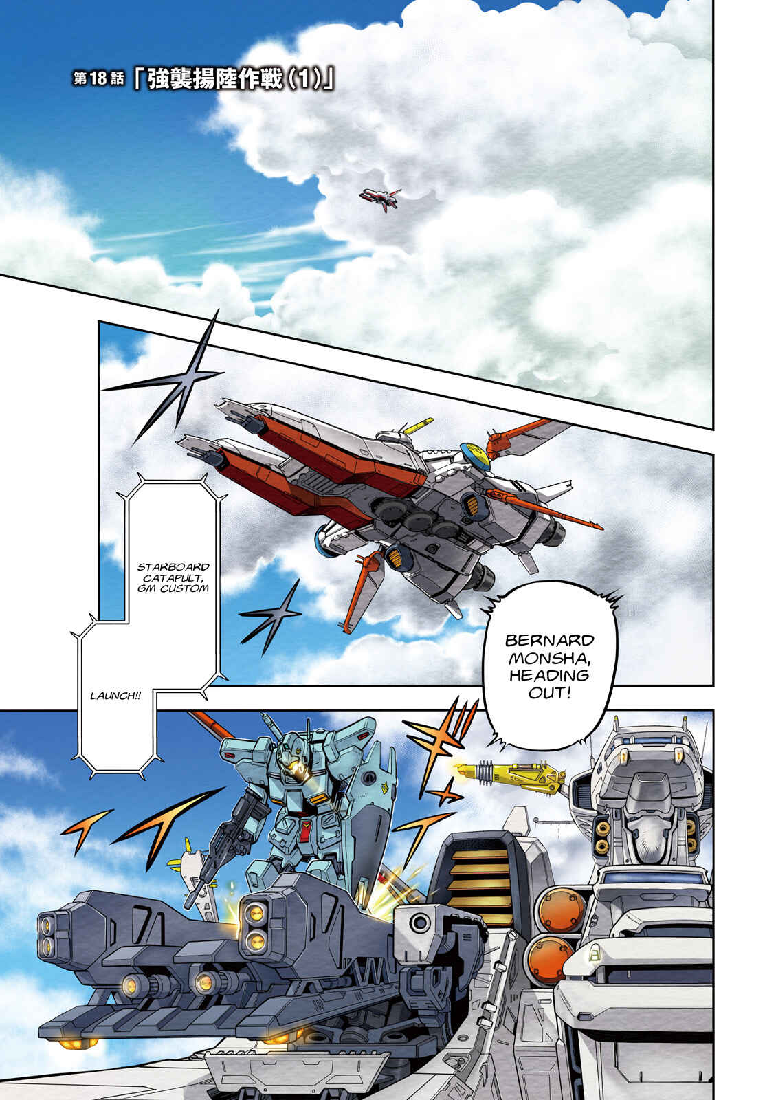 Page 3 Chapter 18 Mobile Suit Gundam 0083 REBELLION