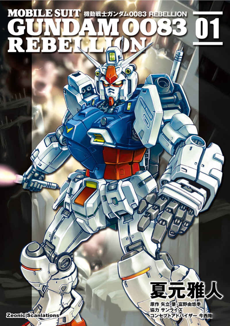 Page 1 Chapter 1 Mobile Suit Gundam 0083 REBELLION