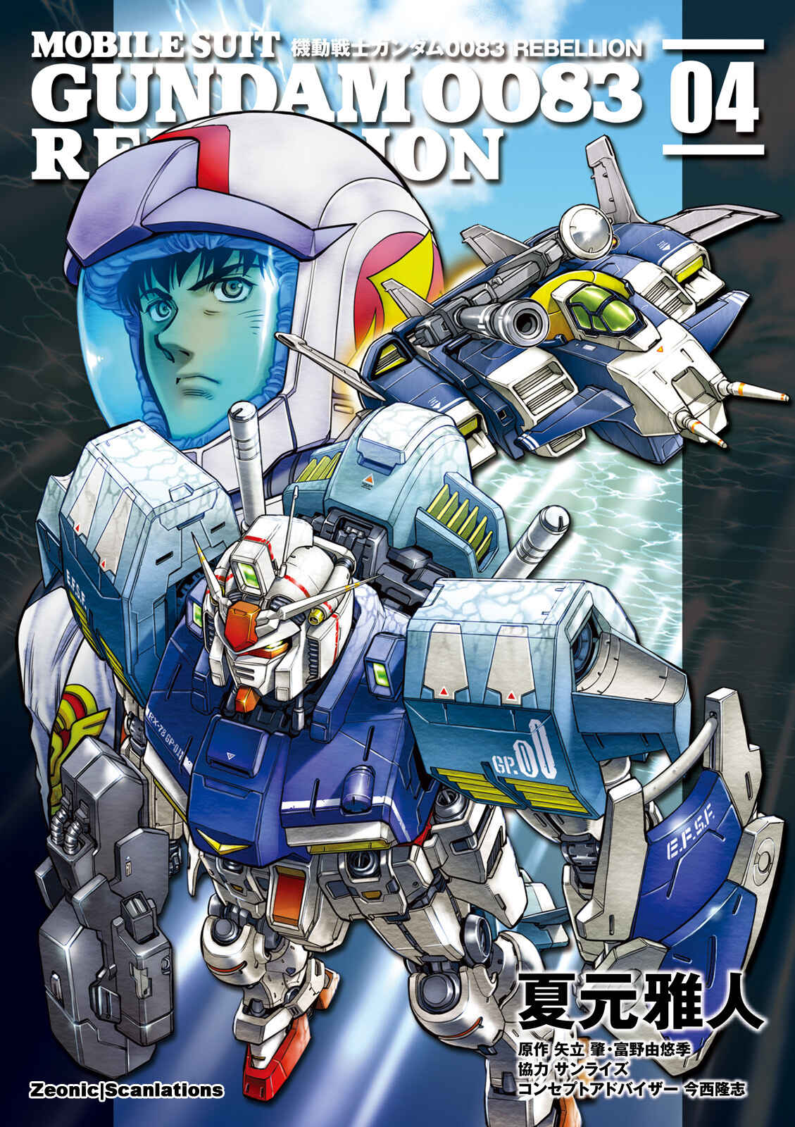 Page 1 Chapter 14 Mobile Suit Gundam 0083 REBELLION