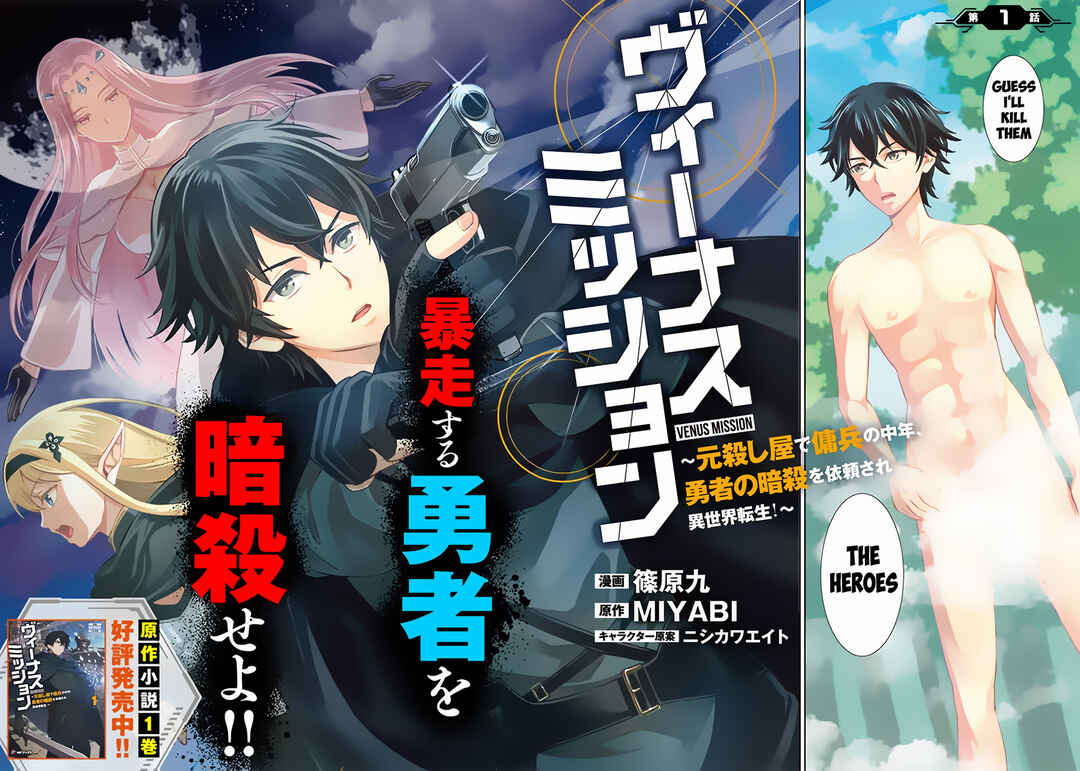 Page 3 Chapter 1 Venus Mission ~Moto Koroshiya de Youhei no Chuunen, Yuusha no Ansatsu wo Iraisare Isekai Tensei!~