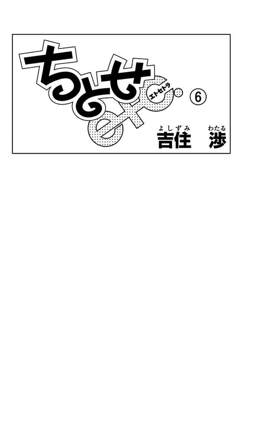 Page 5 Chapter 35 Chitose etc.