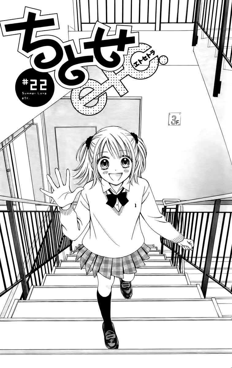 Page 4 Chapter 22 Chitose etc.