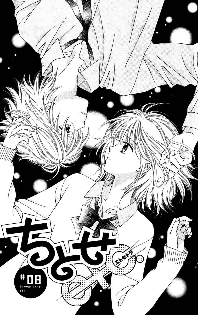 Page 4 Chapter 8 Chitose etc.