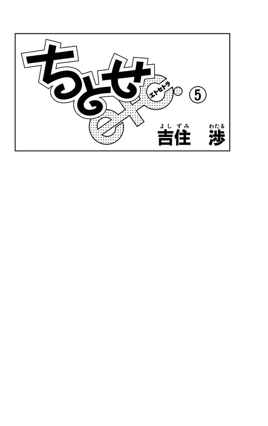 Page 4 Chapter 28 Chitose etc.