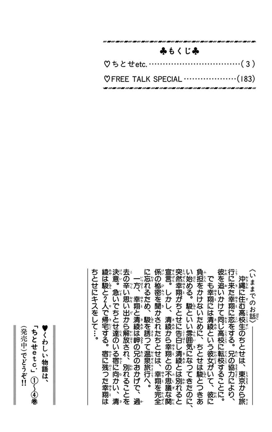 Page 5 Chapter 28 Chitose etc.