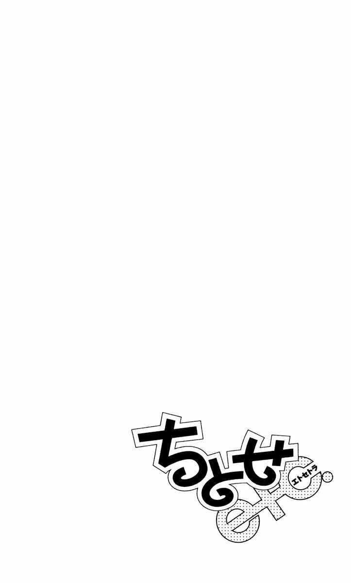 Page 28 Chapter 25 Chitose etc.