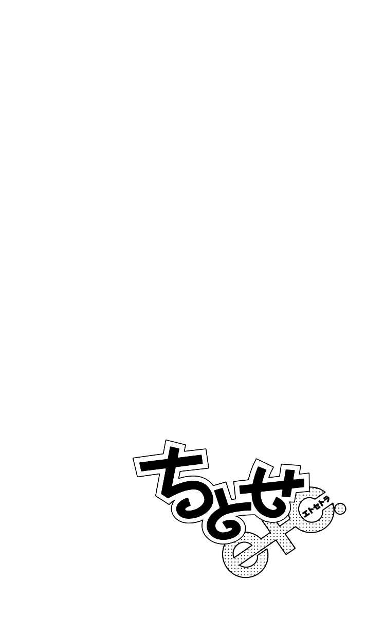 Page 31 Chapter 21 Chitose etc.