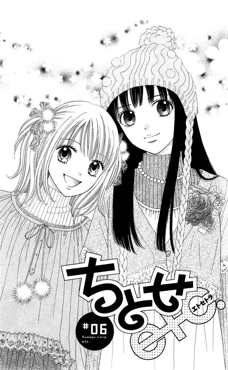 Page 4 Chapter 6 Chitose etc.