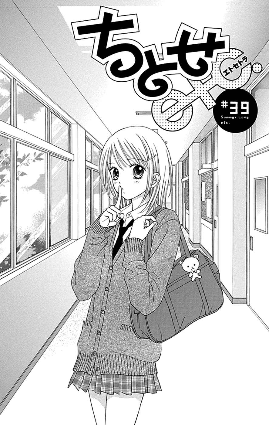 Page 3 Chapter 39 Chitose etc.