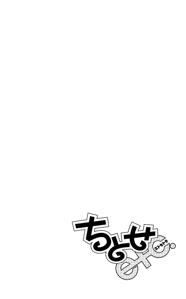 Page 6 Chapter 15 Chitose etc.