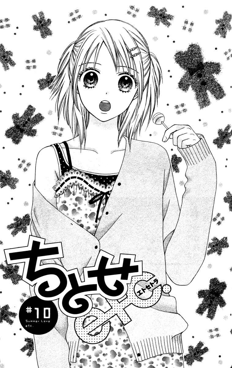 Page 4 Chapter 10 Chitose etc.