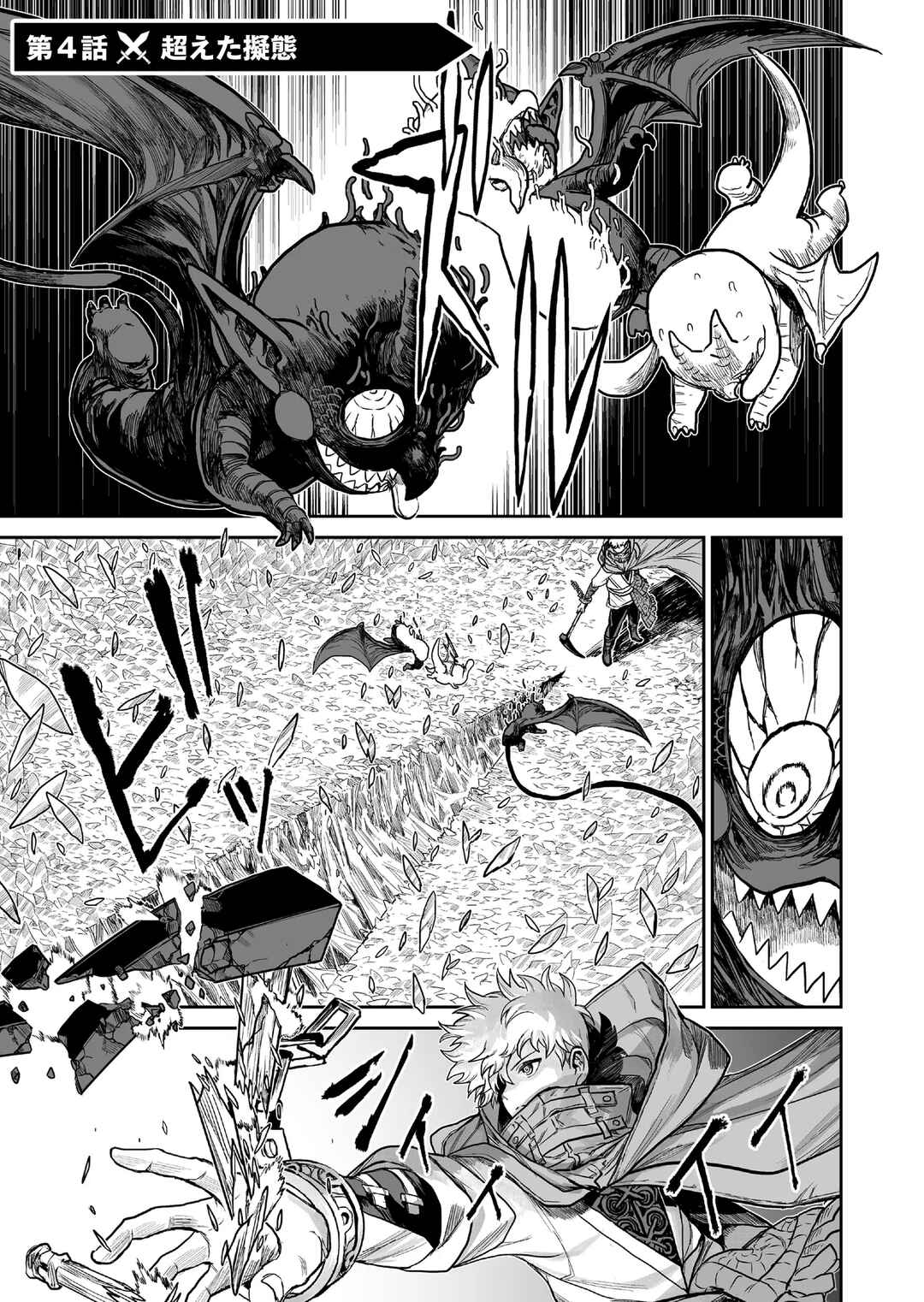 Page 1 Chapter 4 Abandoned ~Tsuyosugite Buki ga Kowareru Yuusha to Buki Shokunin no Elf~