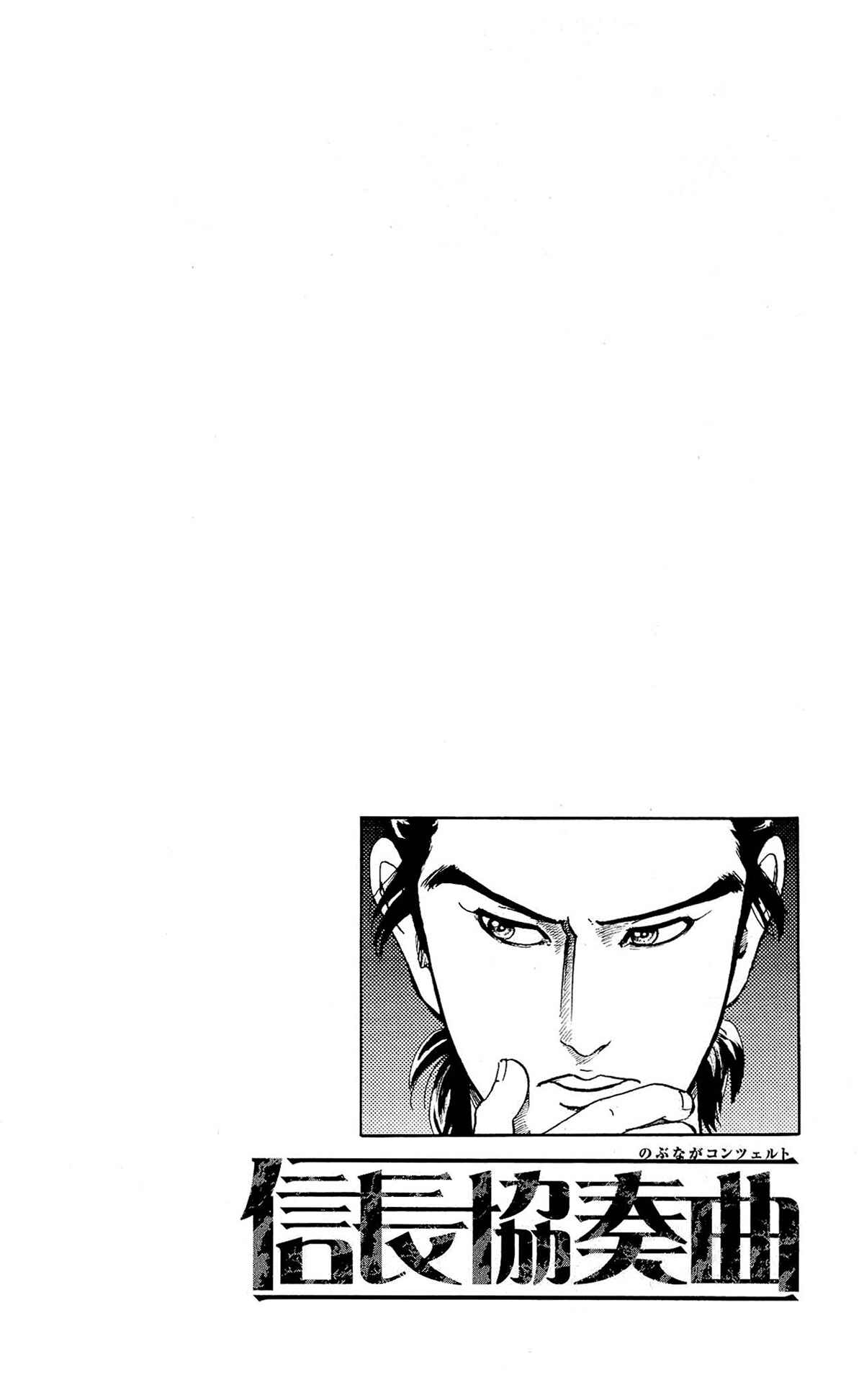 Page 10 Chapter 45 Nobunaga Concerto