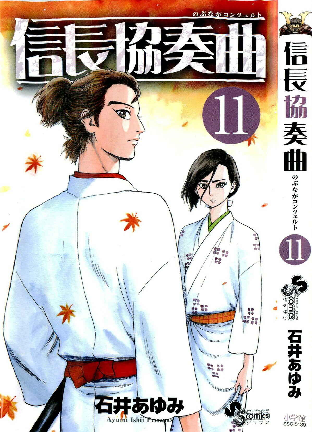 Page 1 Chapter 57 Nobunaga Concerto