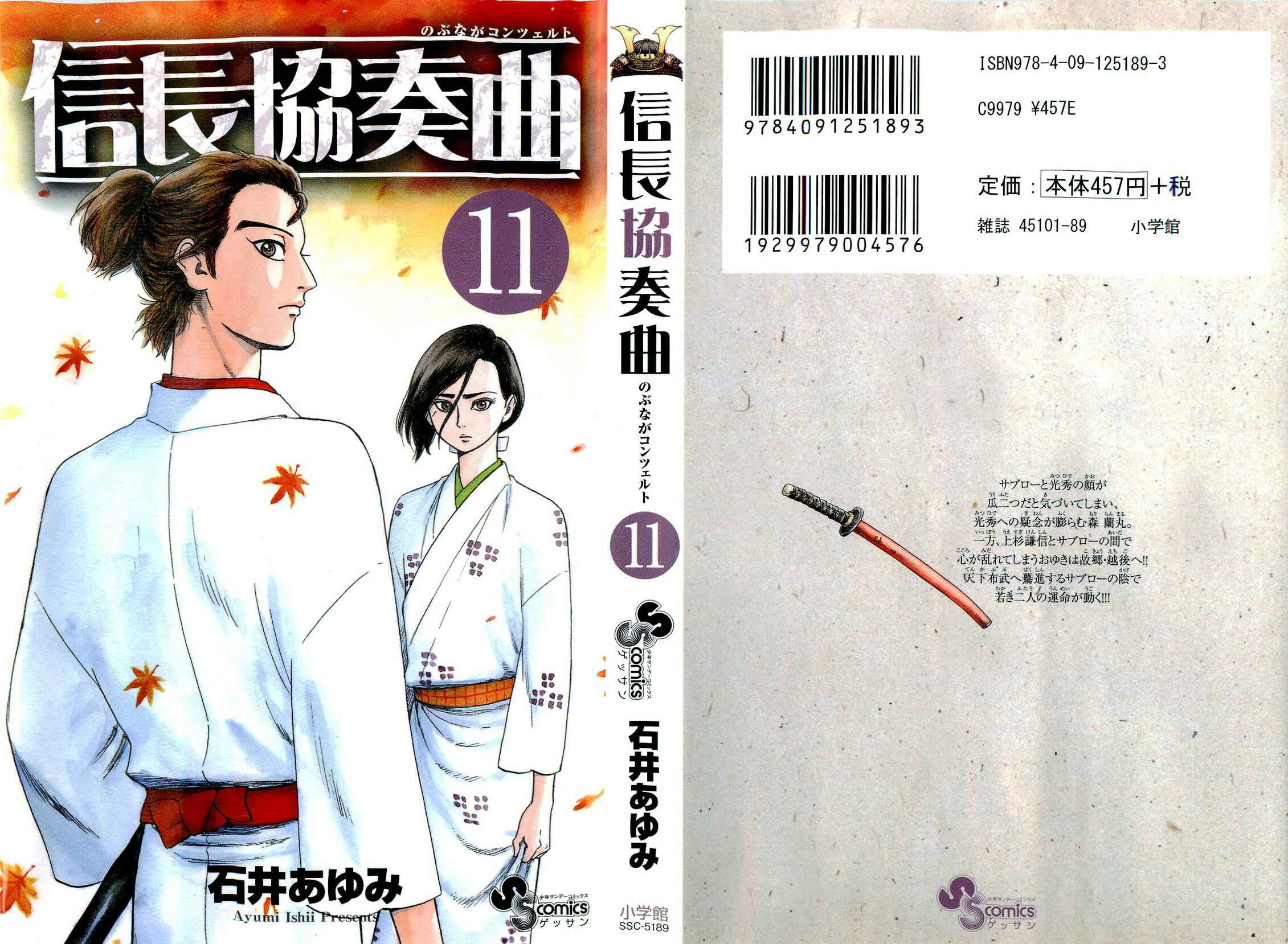 Page 3 Chapter 57 Nobunaga Concerto