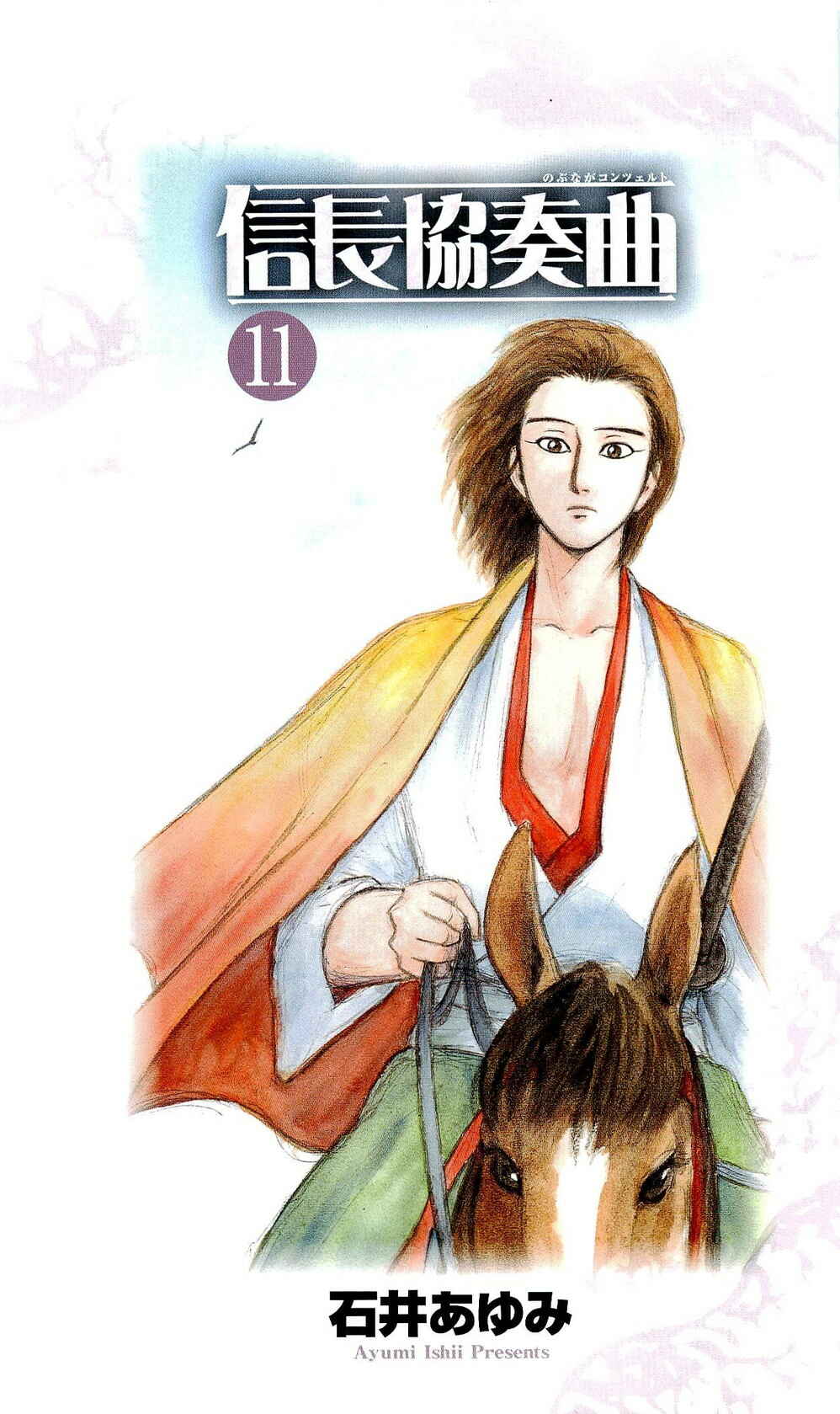 Page 5 Chapter 57 Nobunaga Concerto
