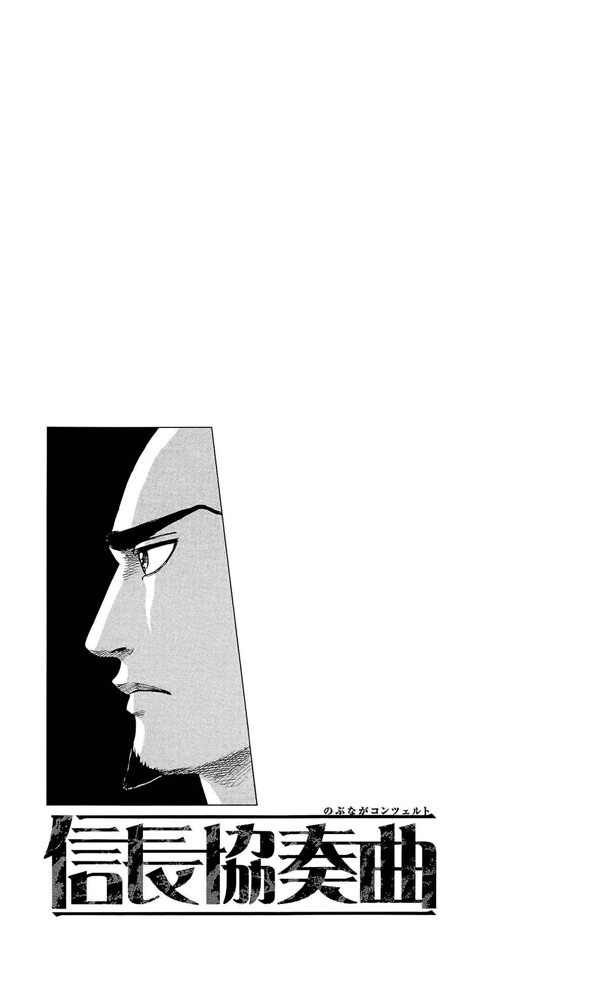 Page 35 Chapter 50 Nobunaga Concerto