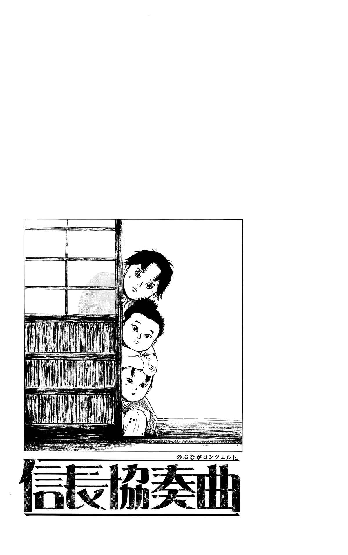 Page 34 Chapter 44 Nobunaga Concerto