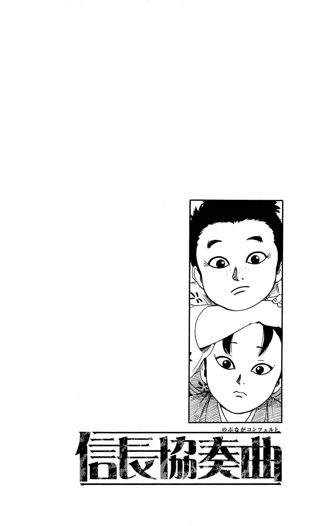 Page 39 Chapter 59 Nobunaga Concerto