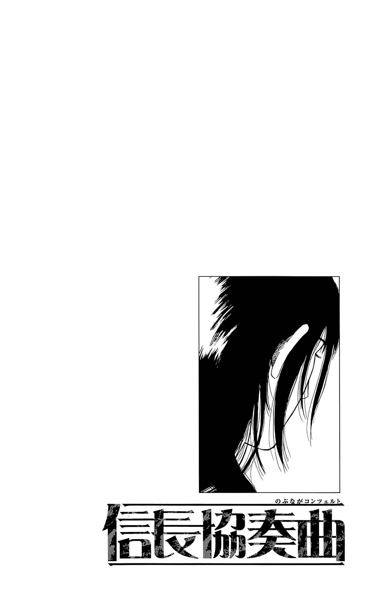 Page 35 Chapter 49 Nobunaga Concerto