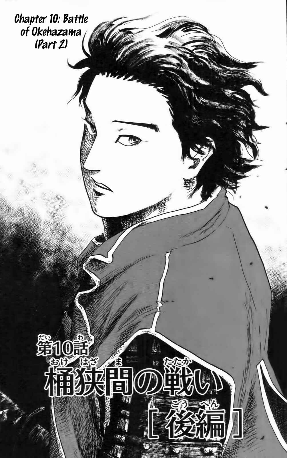 Page 7 Chapter 10 Nobunaga Concerto