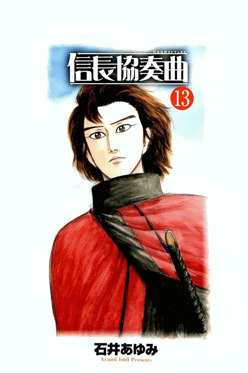 Page 2 Chapter 69 Nobunaga Concerto