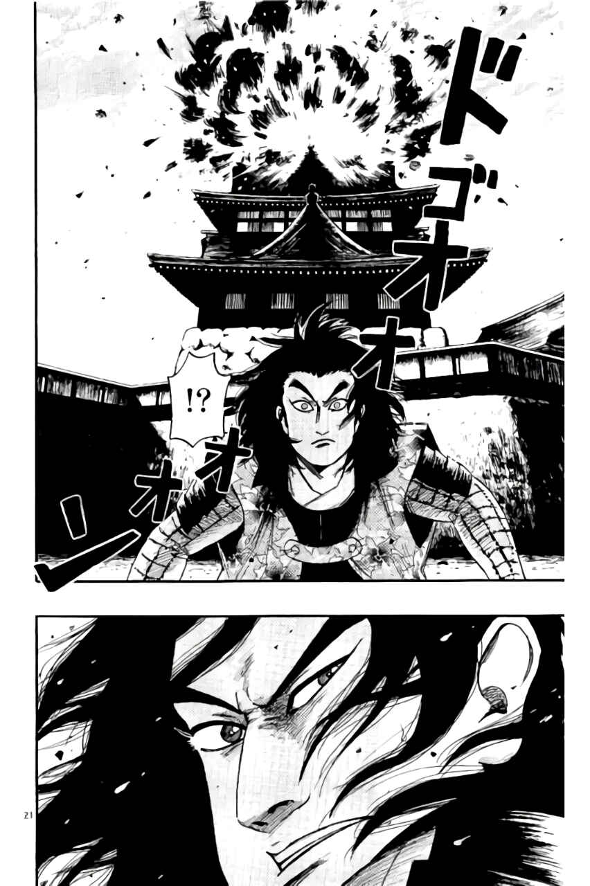 Page 25 Chapter 69 Nobunaga Concerto