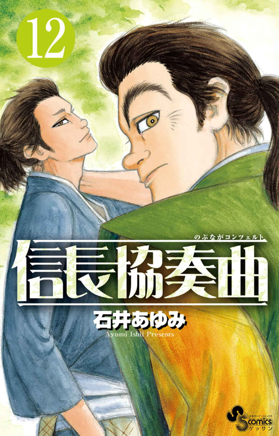 Page 1 Chapter 63 Nobunaga Concerto