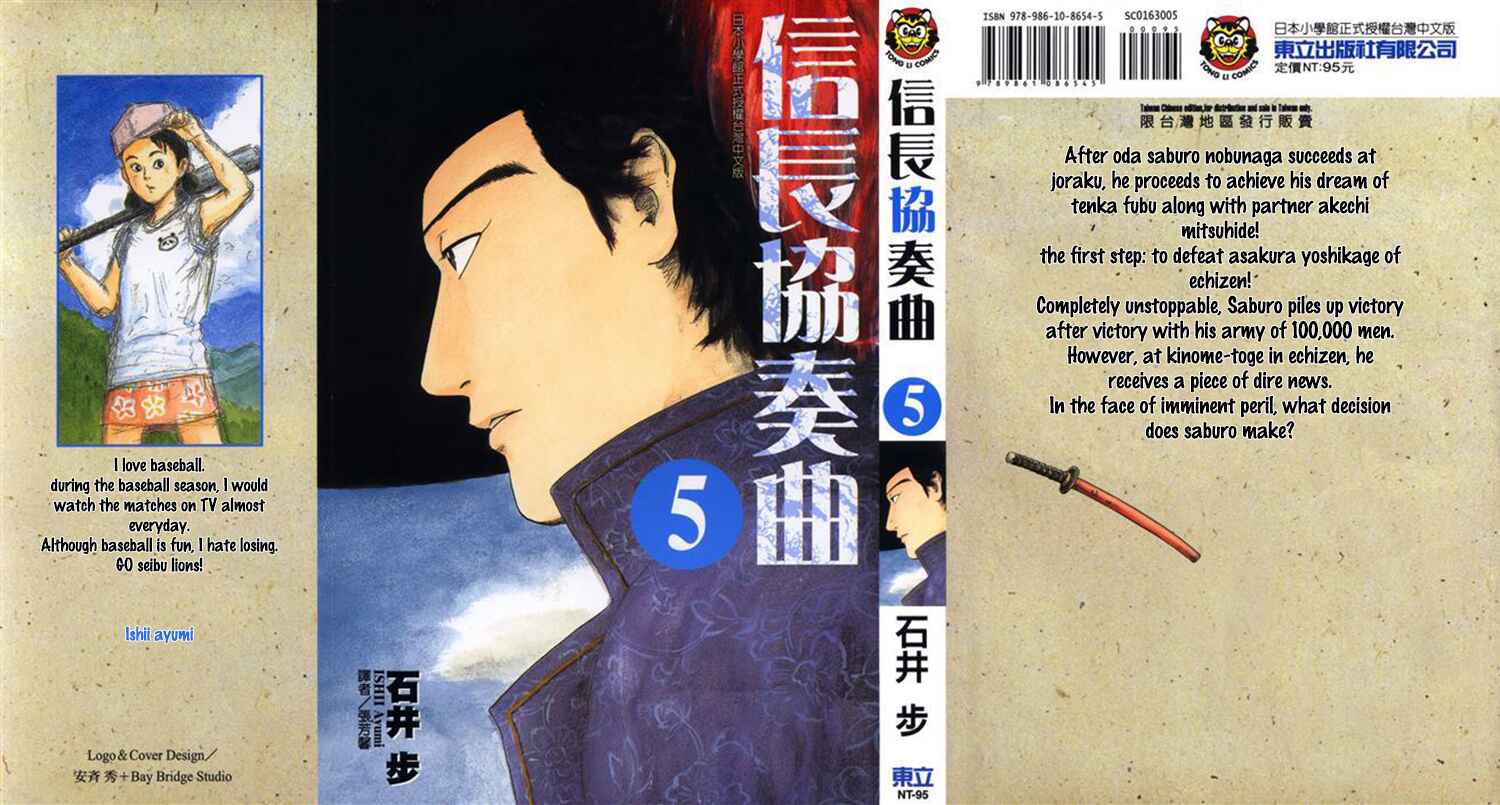 Page 1 Chapter 22 Nobunaga Concerto