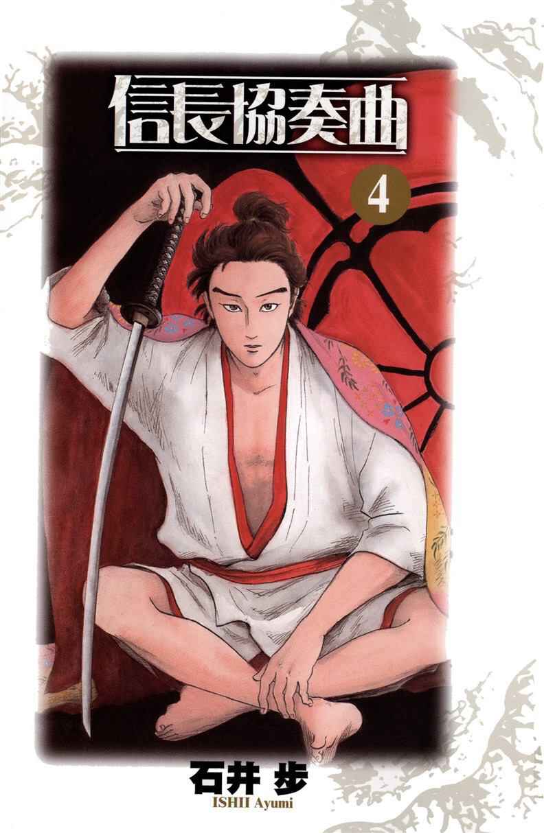 Page 5 Chapter 16 Nobunaga Concerto