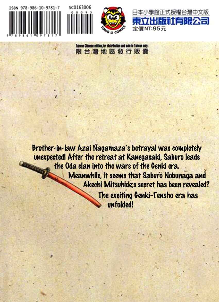 Page 6 Chapter 28 Nobunaga Concerto