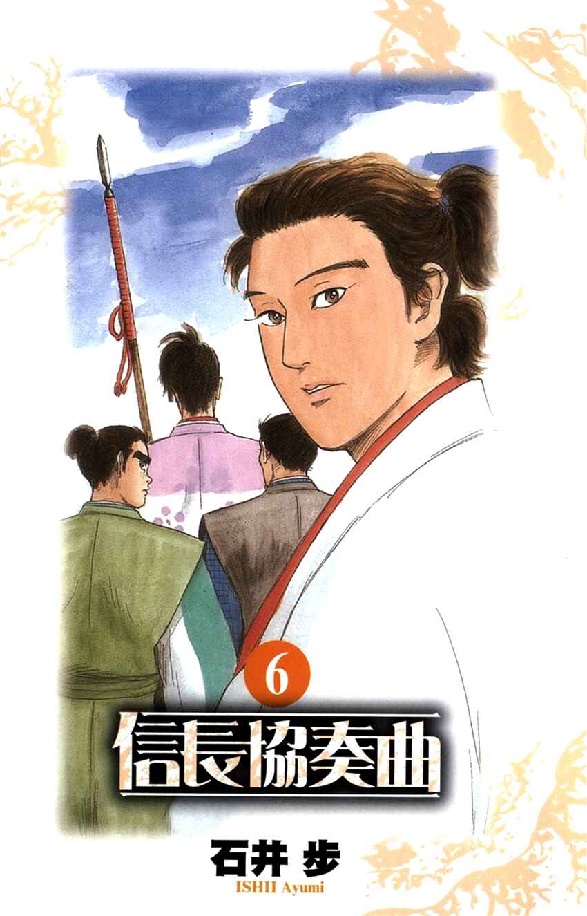 Page 7 Chapter 28 Nobunaga Concerto