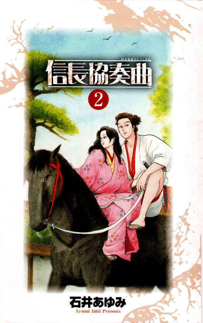 Page 4 Chapter 5 Nobunaga Concerto