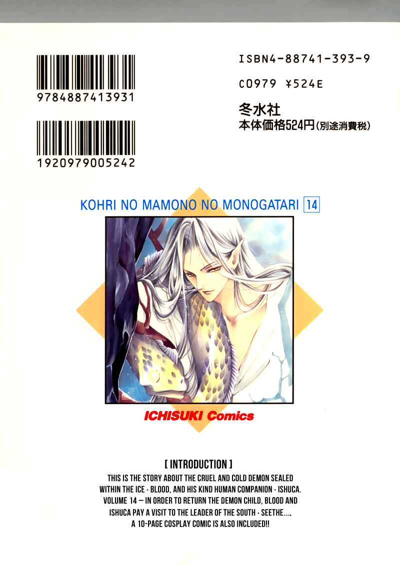 Page 61 Chapter 46 Koori no Mamono no Monogatari