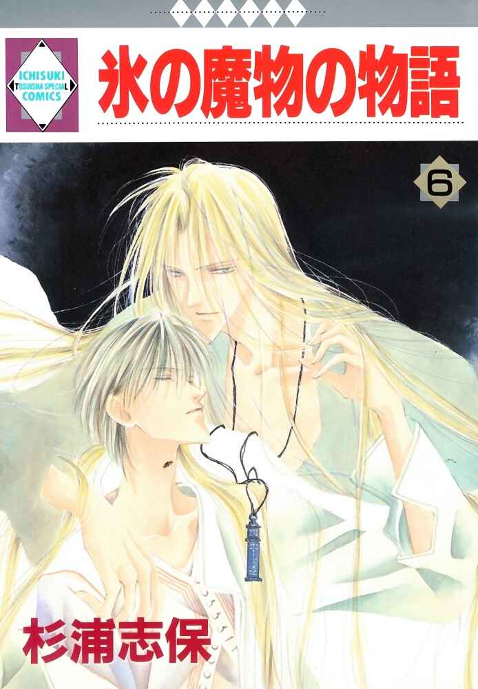 Page 1 Chapter 18 Koori no Mamono no Monogatari