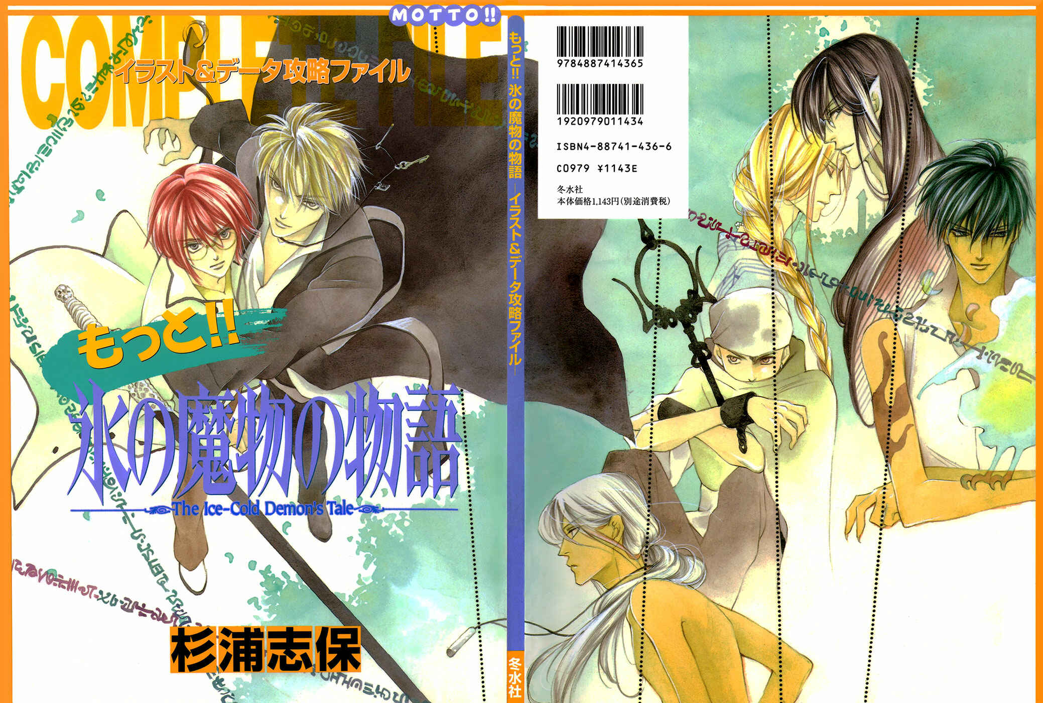 Page 2 Chapter Unknown_aae0 Koori no Mamono no Monogatari