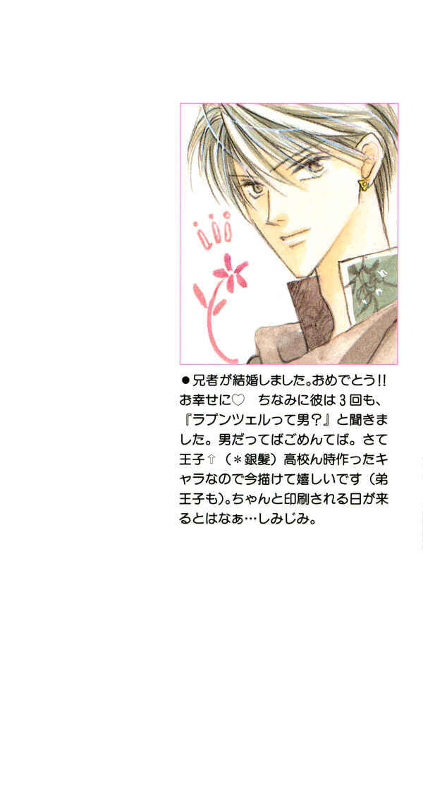 Page 3 Chapter 25 Koori no Mamono no Monogatari