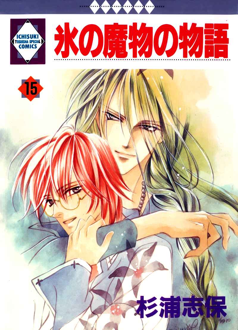 Page 2 Chapter 47 Koori no Mamono no Monogatari