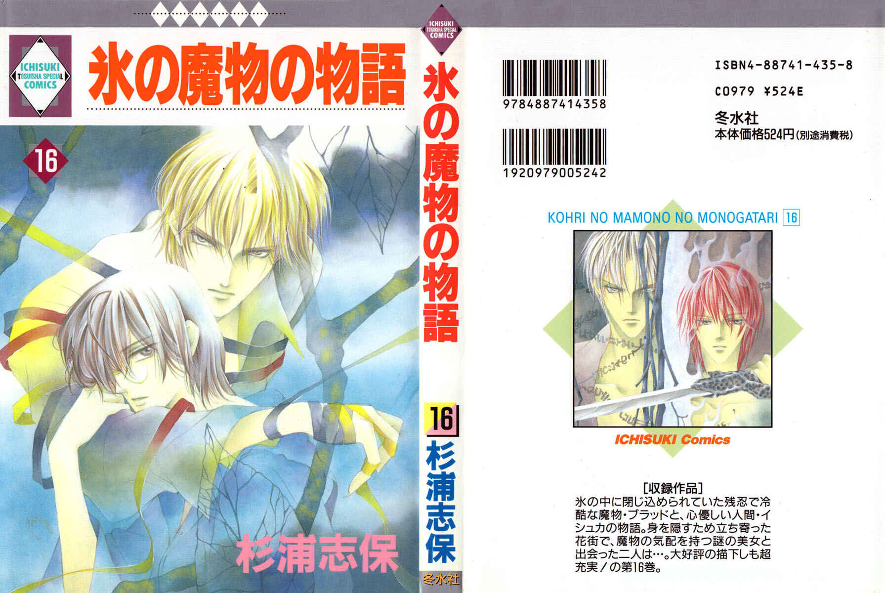 Page 3 Chapter 50 Koori no Mamono no Monogatari